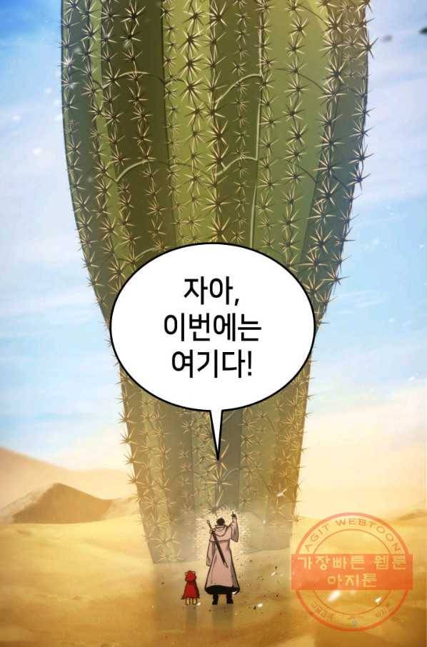 랭커의 귀환 25화 5
