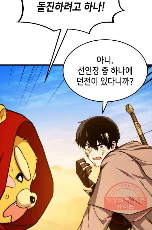 랭커의 귀환 25화 10
