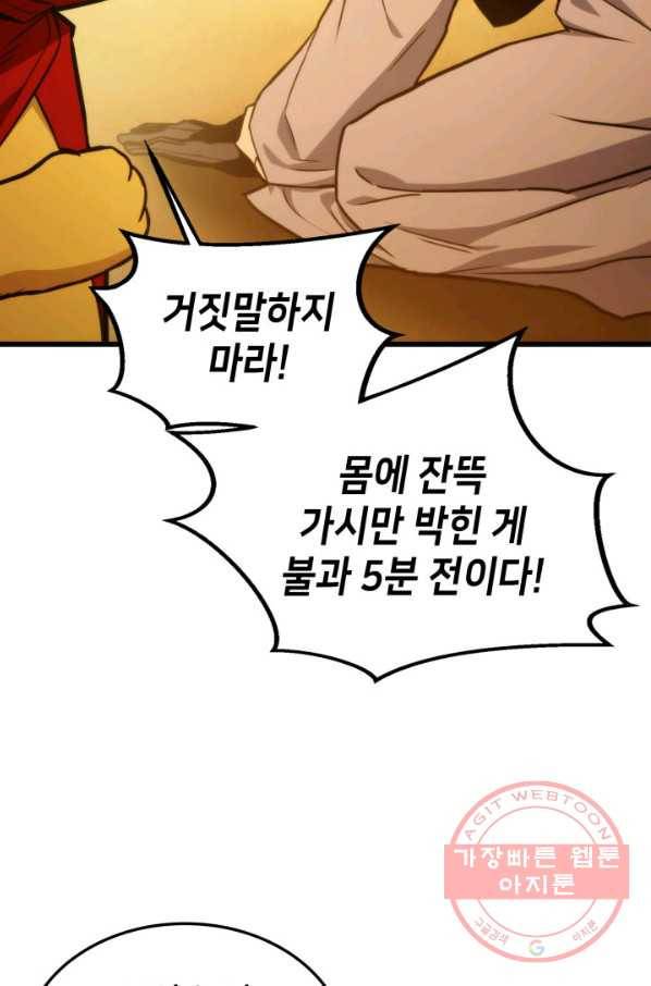 랭커의 귀환 25화 11