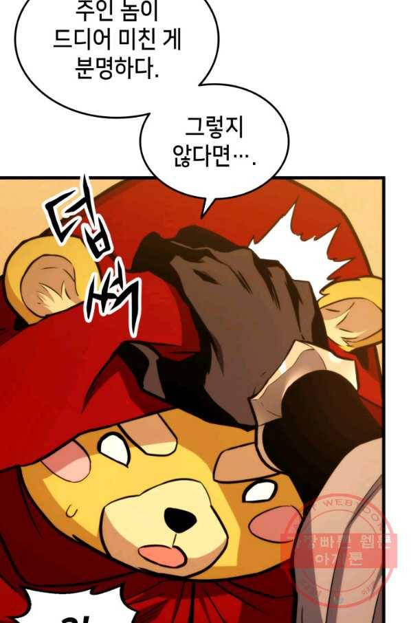 랭커의 귀환 25화 12