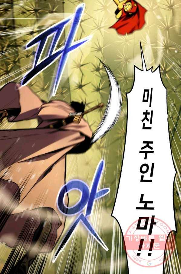 랭커의 귀환 25화 14