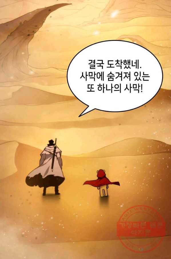 랭커의 귀환 25화 23