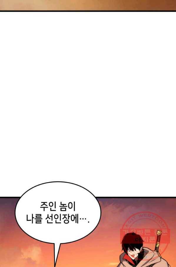 랭커의 귀환 25화 24