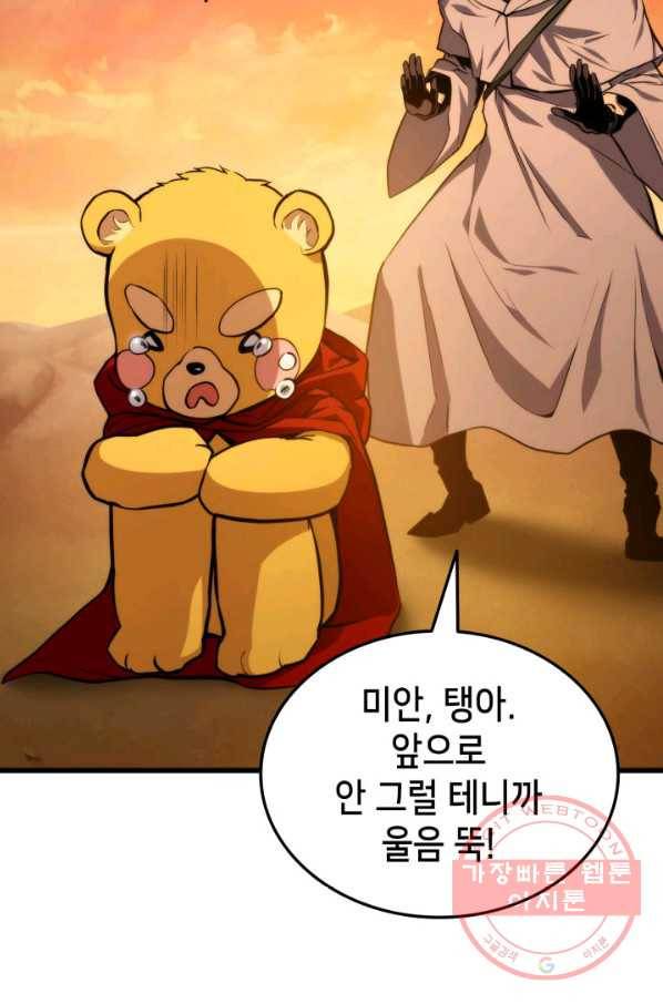랭커의 귀환 25화 25