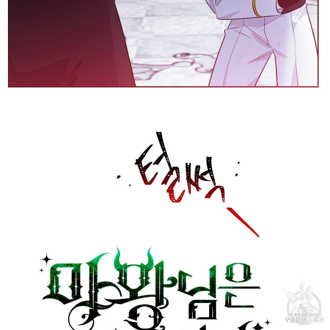 마왕님은 죽고싶어 42화 4