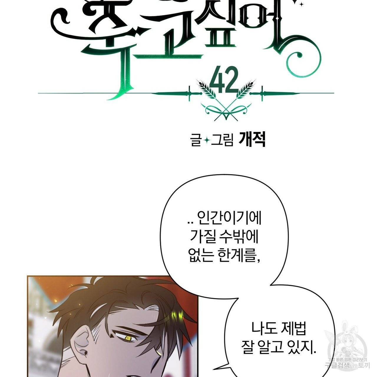 마왕님은 죽고싶어 42화 5