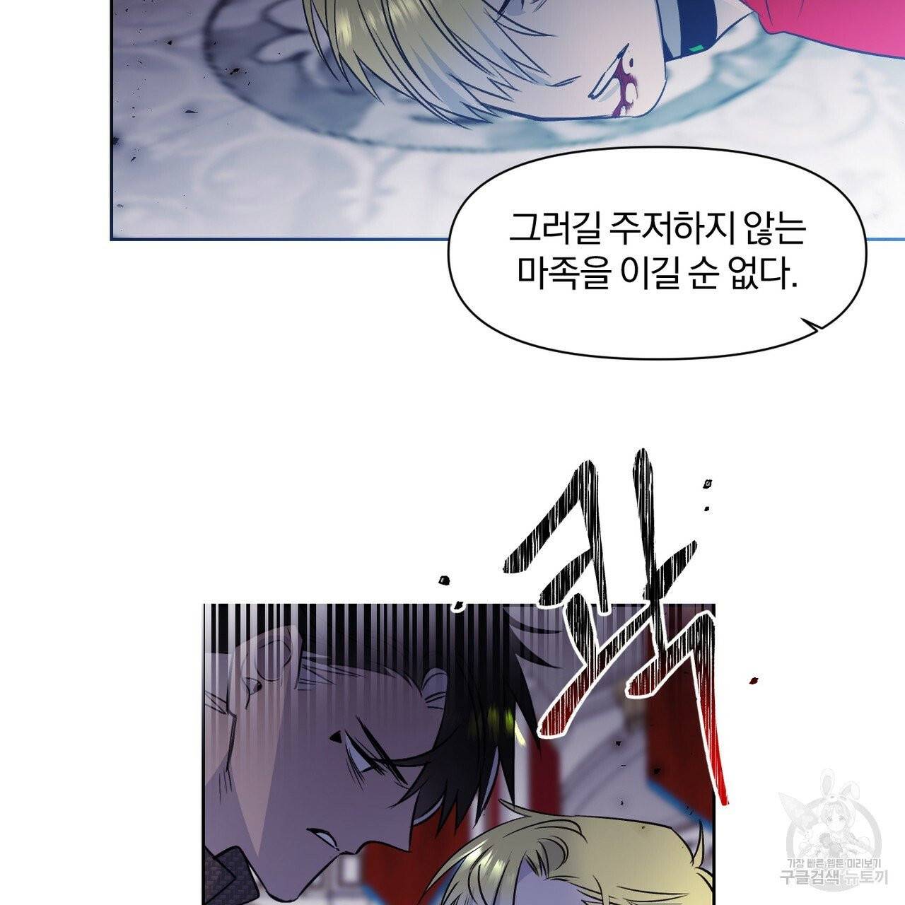 마왕님은 죽고싶어 42화 7