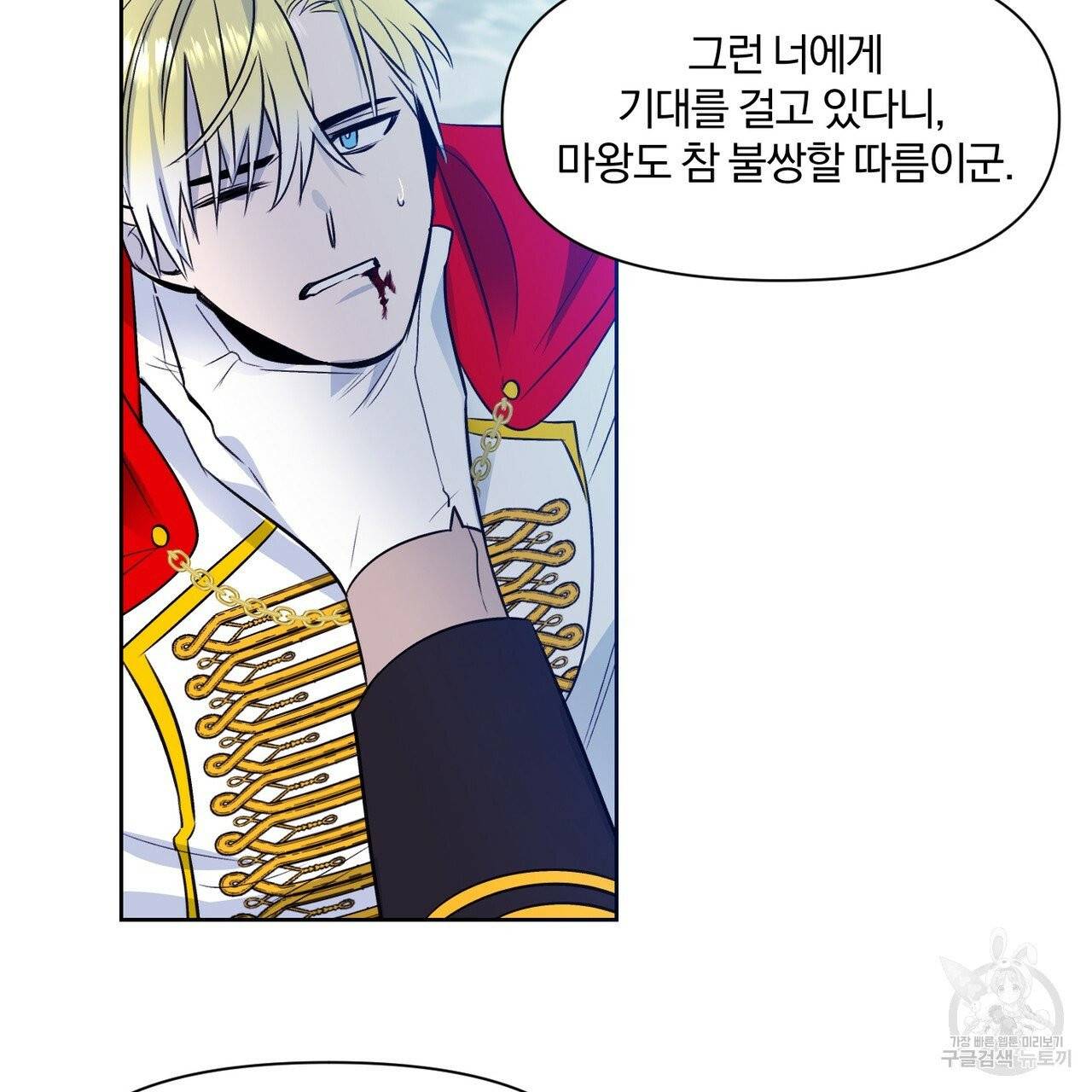 마왕님은 죽고싶어 42화 10