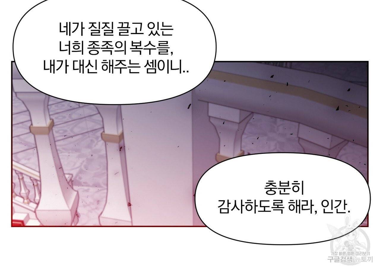 마왕님은 죽고싶어 42화 11