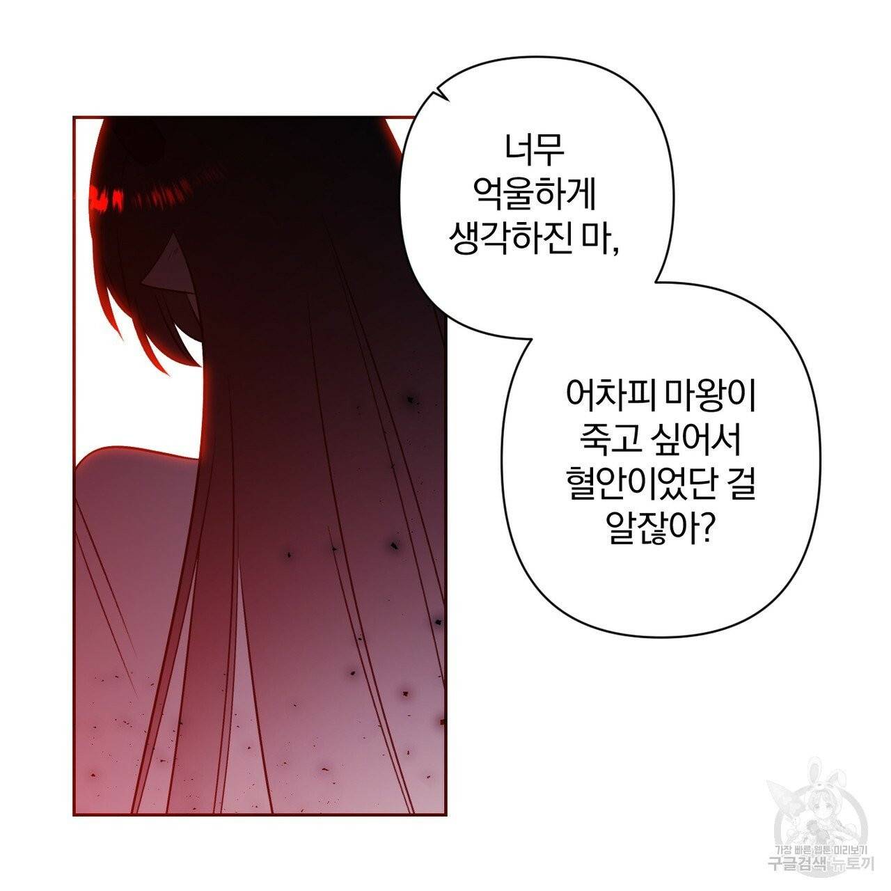 마왕님은 죽고싶어 42화 12