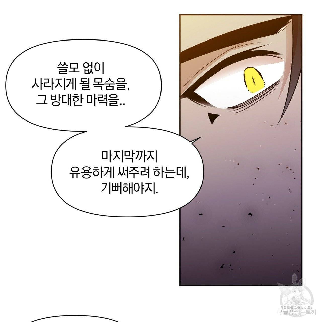 마왕님은 죽고싶어 42화 13