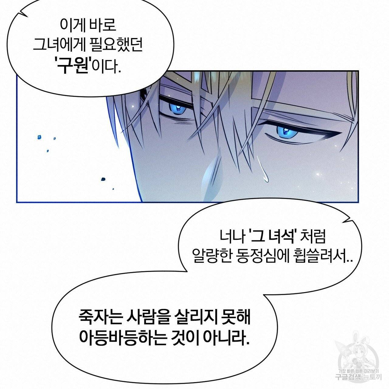 마왕님은 죽고싶어 42화 14