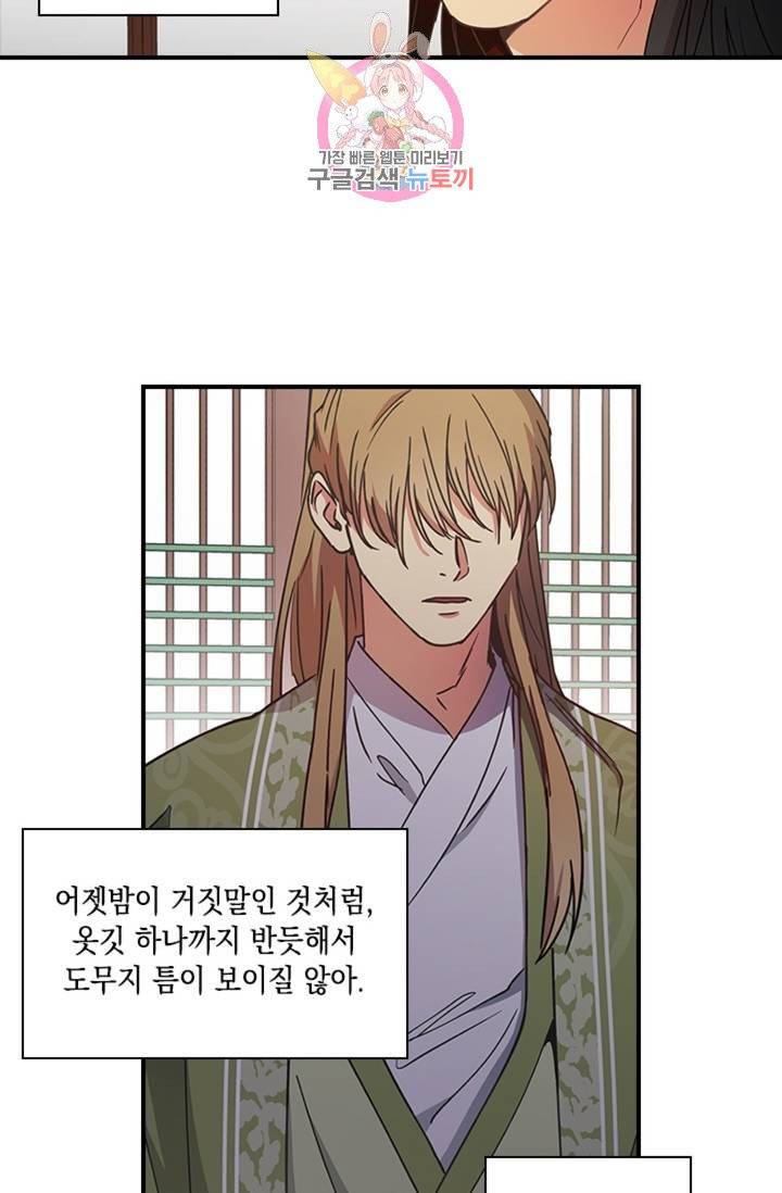 혼약 78화 외전 7화 3