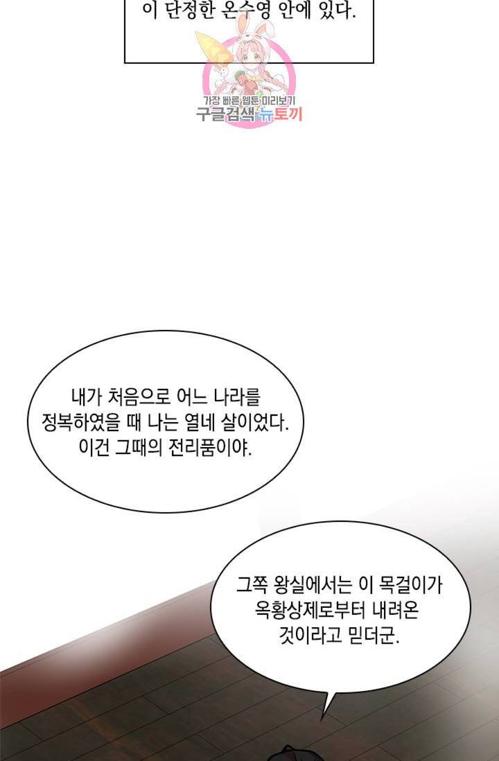 혼약 78화 외전 7화 5