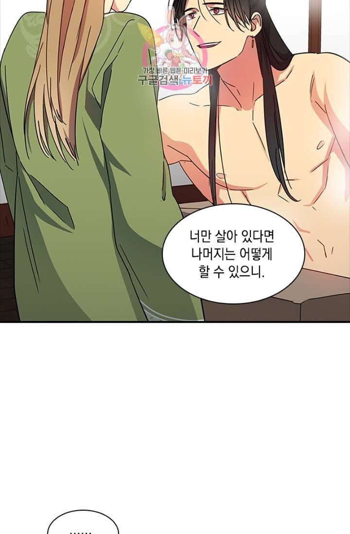 혼약 78화 외전 7화 9