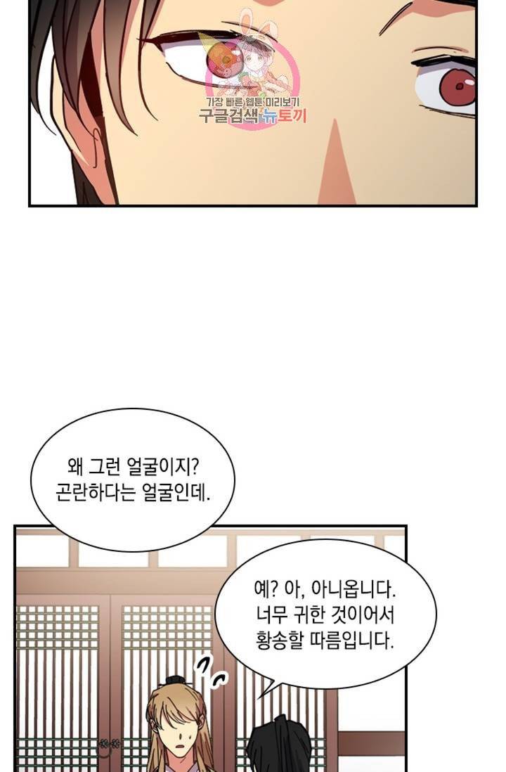 혼약 78화 외전 7화 11