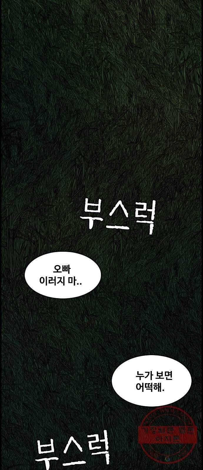밤낚시 프롤로그 3
