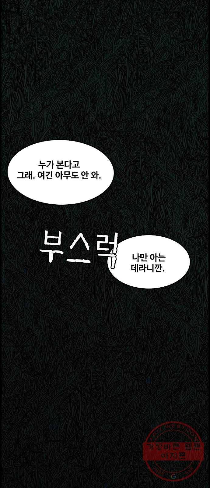 밤낚시 프롤로그 4