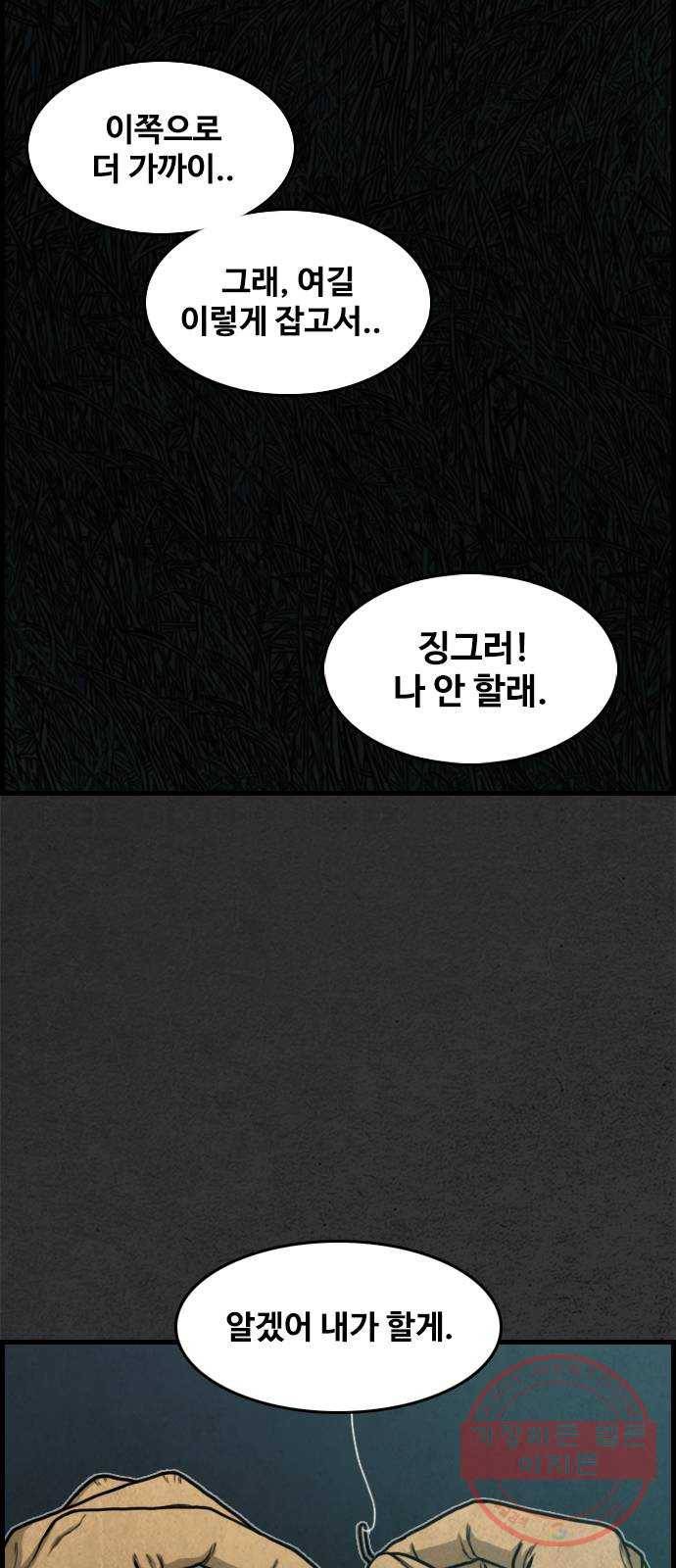 밤낚시 프롤로그 5