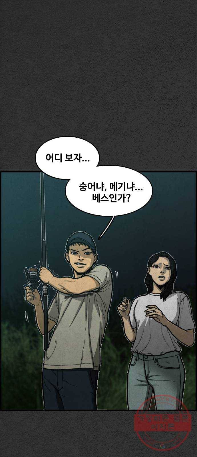 밤낚시 프롤로그 26
