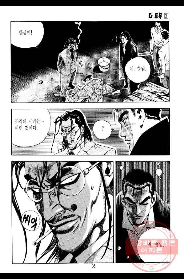 대두목 14화 4