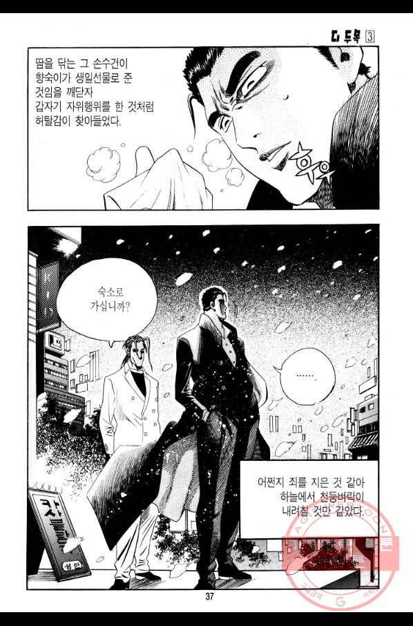 대두목 14화 6
