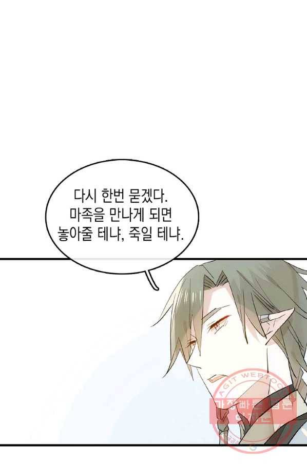 자꾸 그러시면 저 녹아요. 120화 2