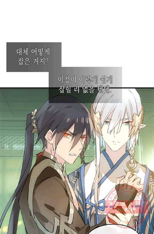 자꾸 그러시면 저 녹아요. 120화 3