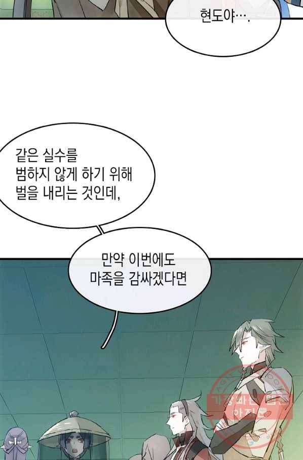 자꾸 그러시면 저 녹아요. 120화 4