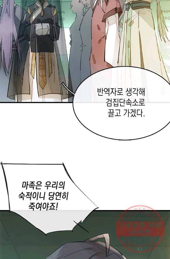 자꾸 그러시면 저 녹아요. 120화 5