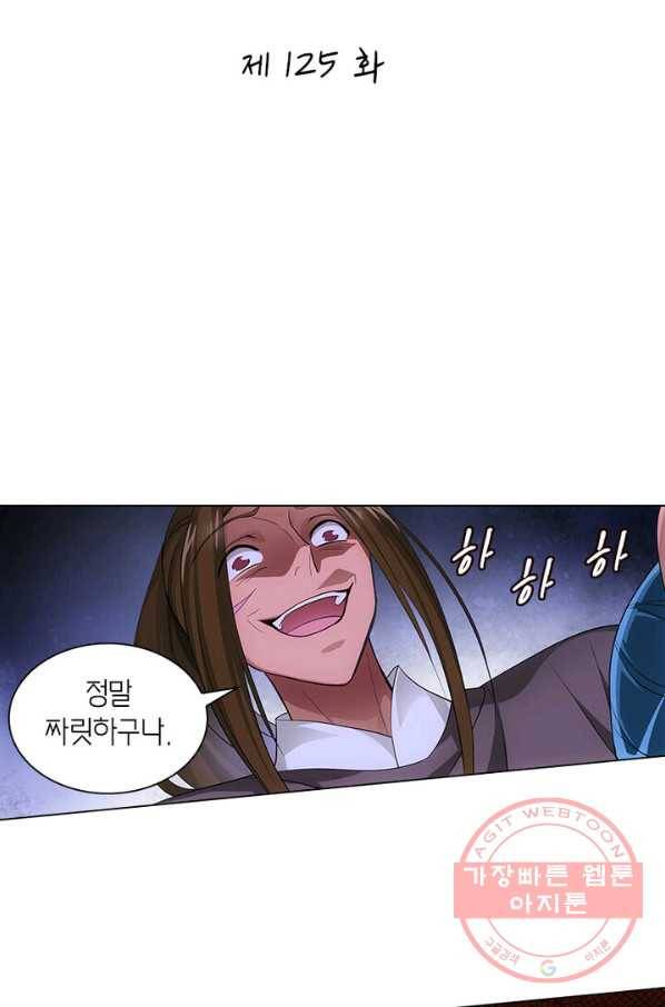 황자님 거기 있어줄래요 125화 2