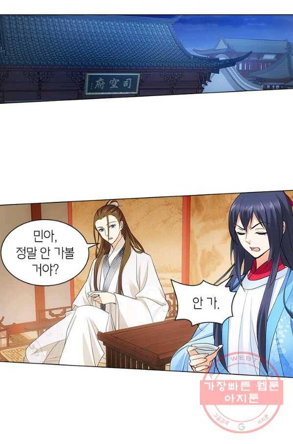 황자님 거기 있어줄래요 125화 6