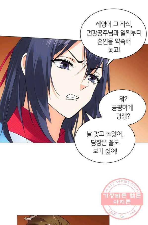 황자님 거기 있어줄래요 125화 7