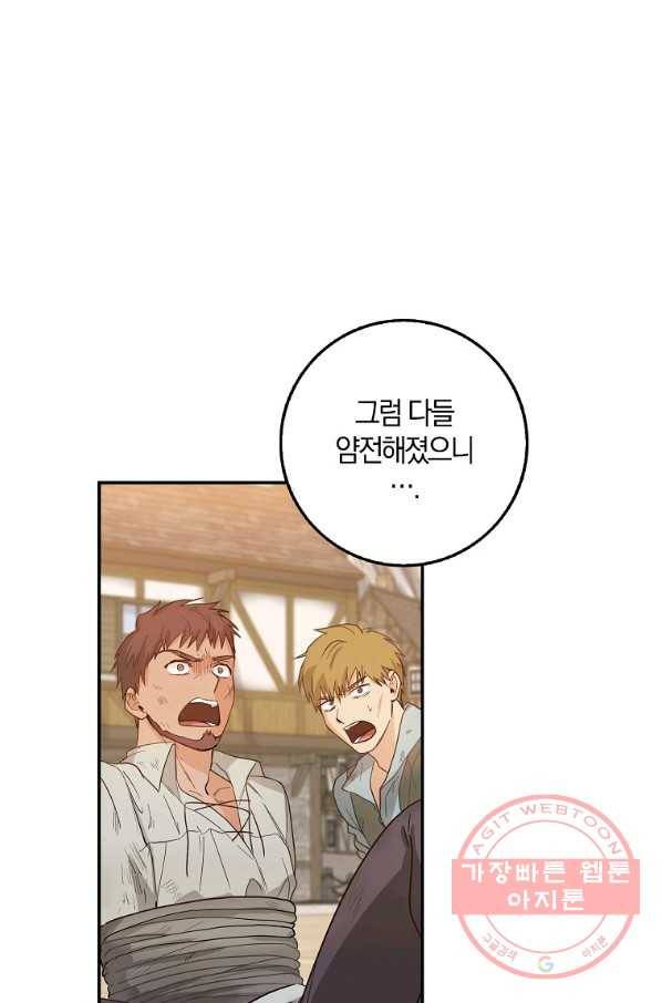 내 남자 주인공의 아내가 되었다 15화 1