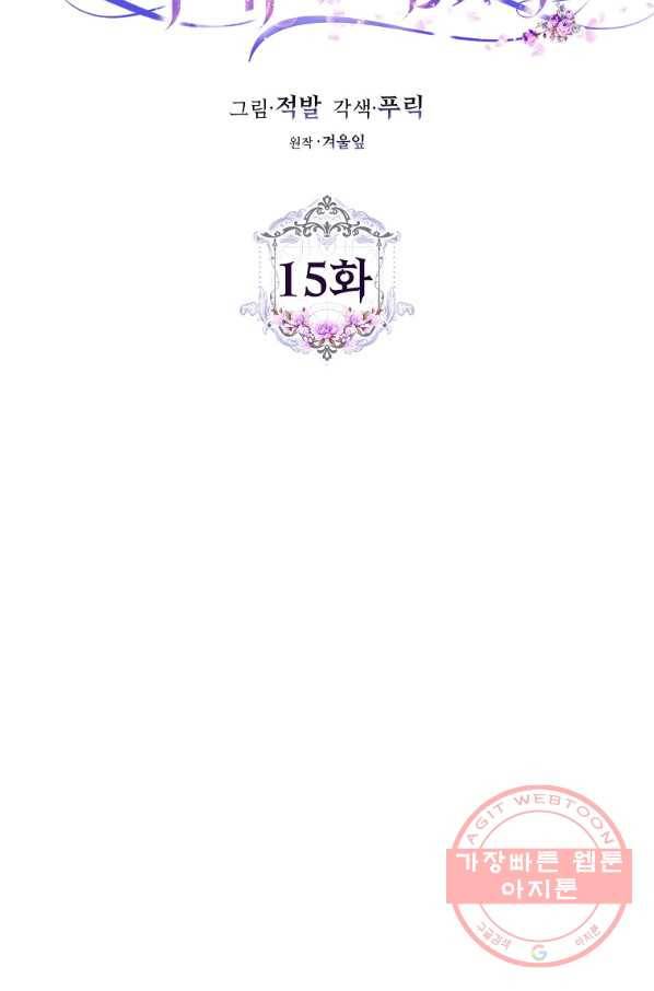 내 남자 주인공의 아내가 되었다 15화 5