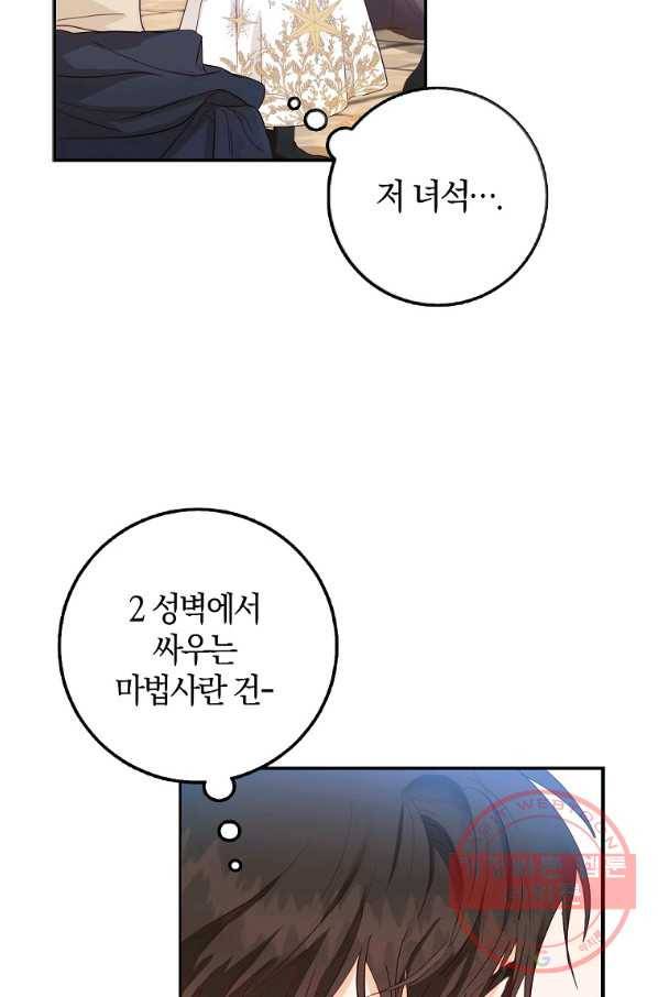 내 남자 주인공의 아내가 되었다 15화 7