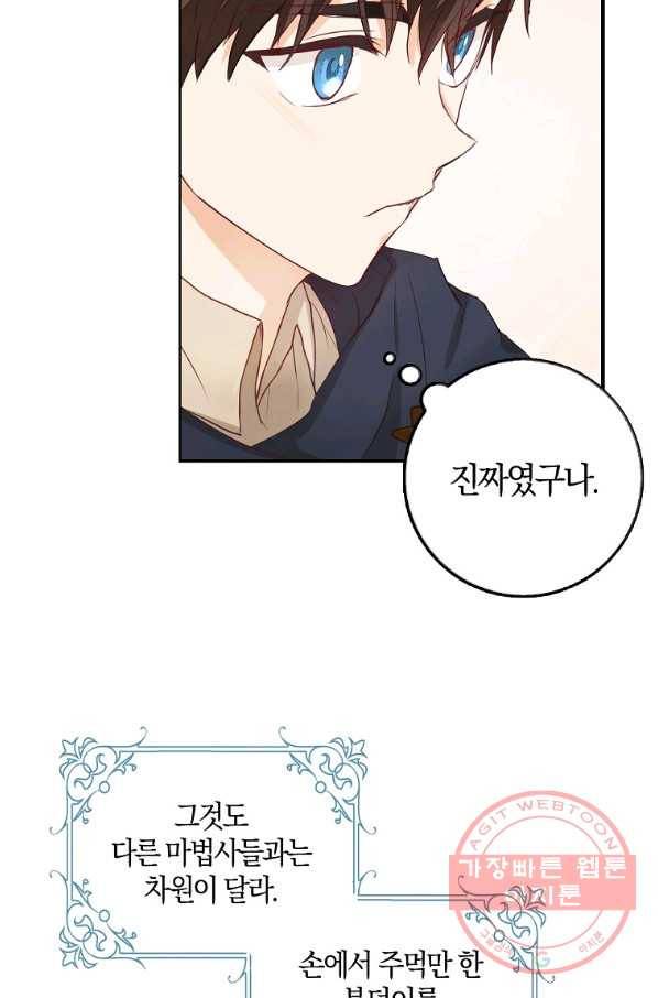 내 남자 주인공의 아내가 되었다 15화 8