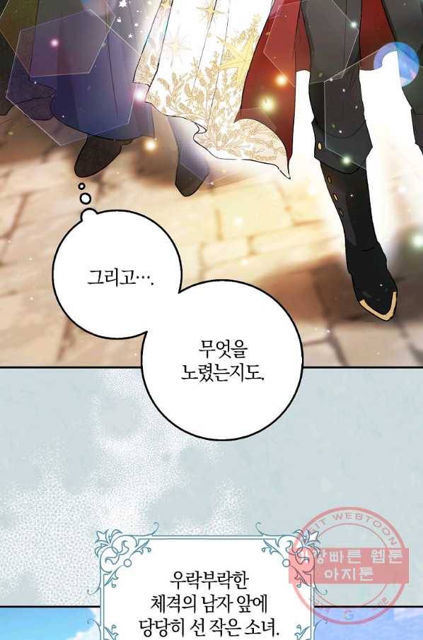 내 남자 주인공의 아내가 되었다 15화 11