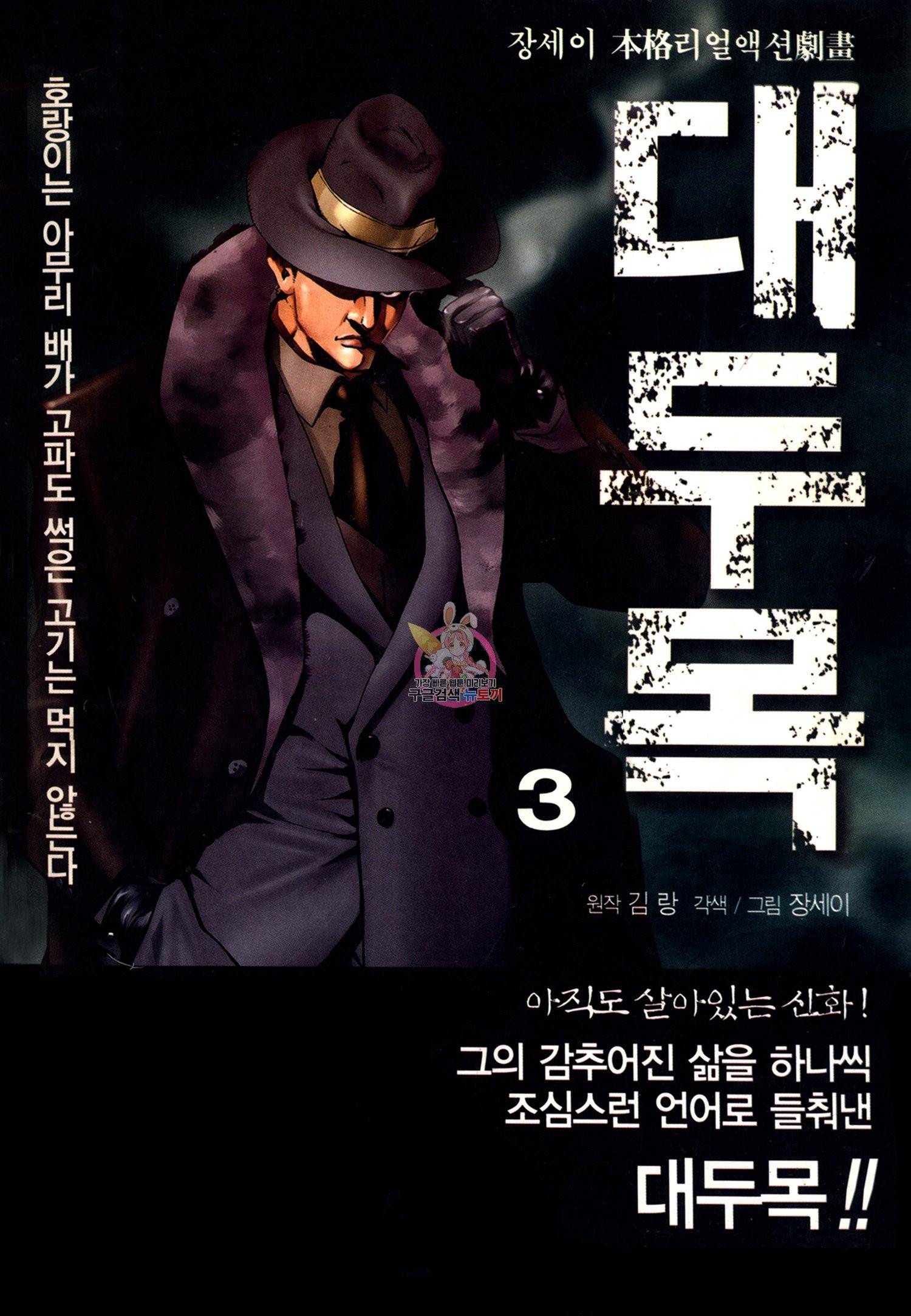 대두목 16화 1