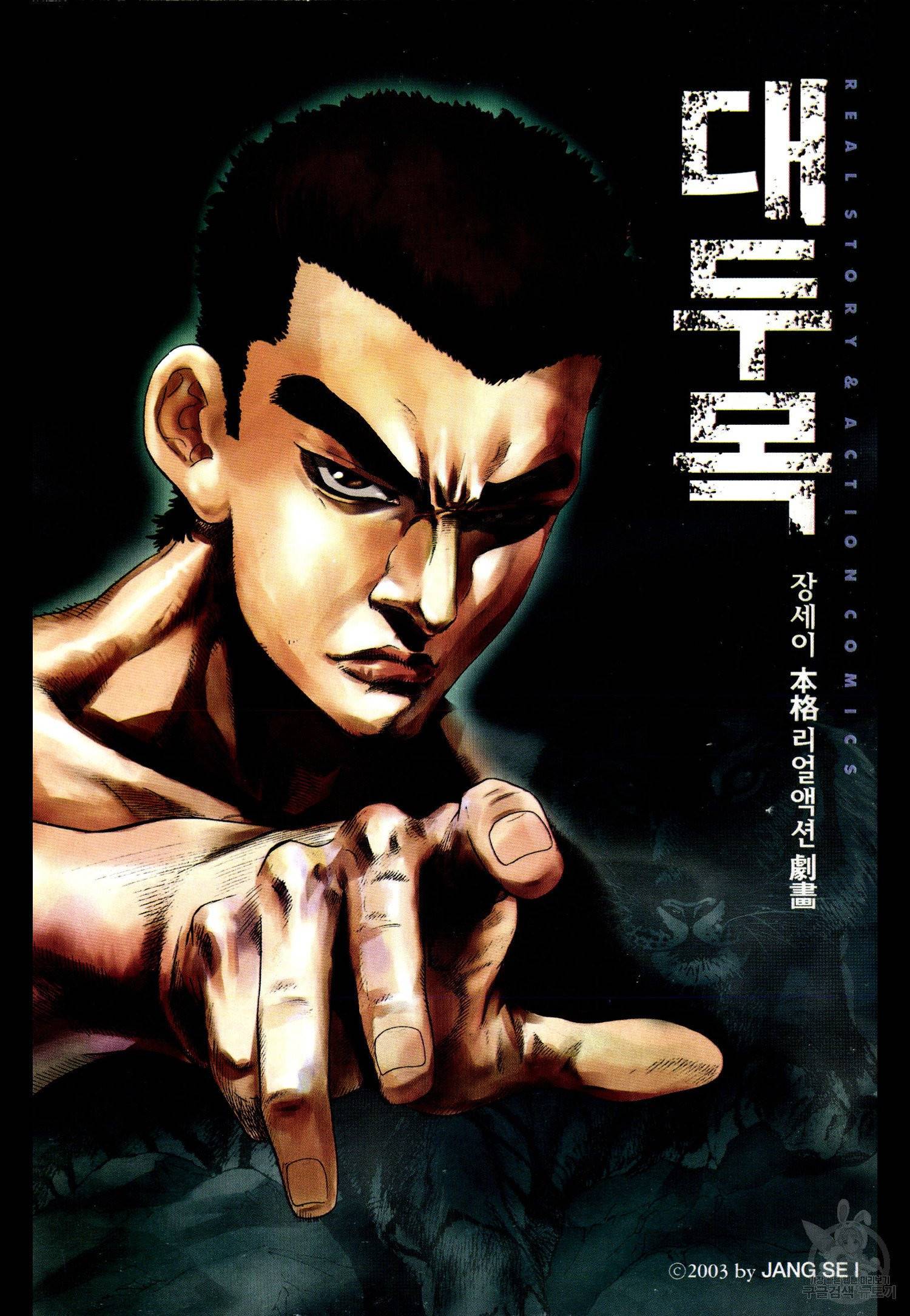 대두목 16화 2