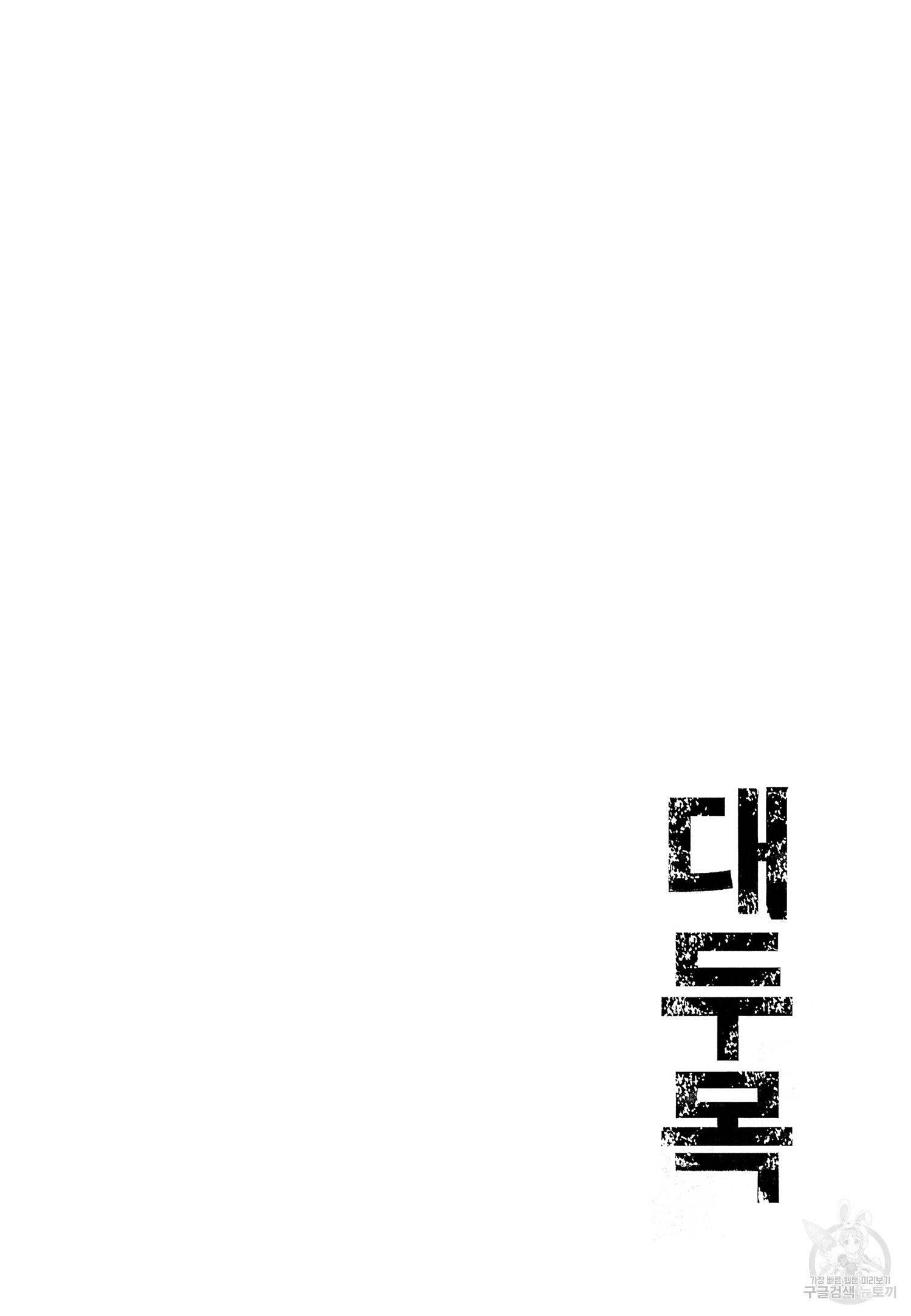 대두목 16화 3