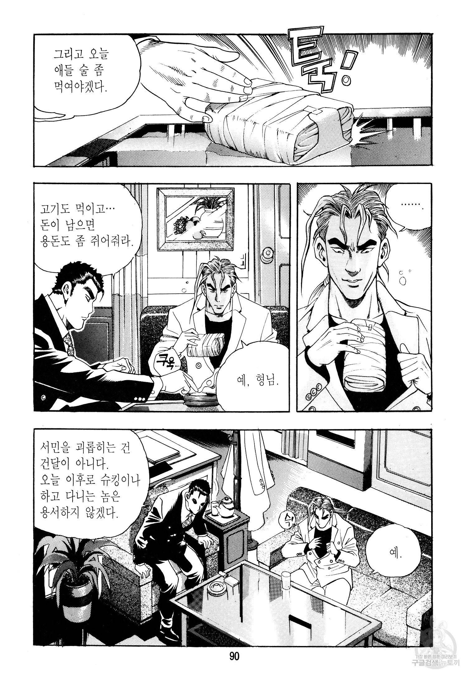 대두목 16화 4