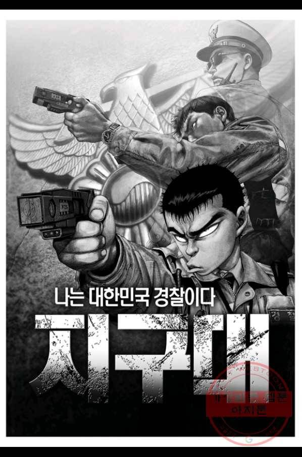지구대 31화 2