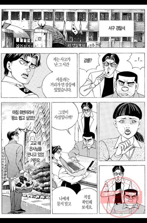 지구대 31화 3