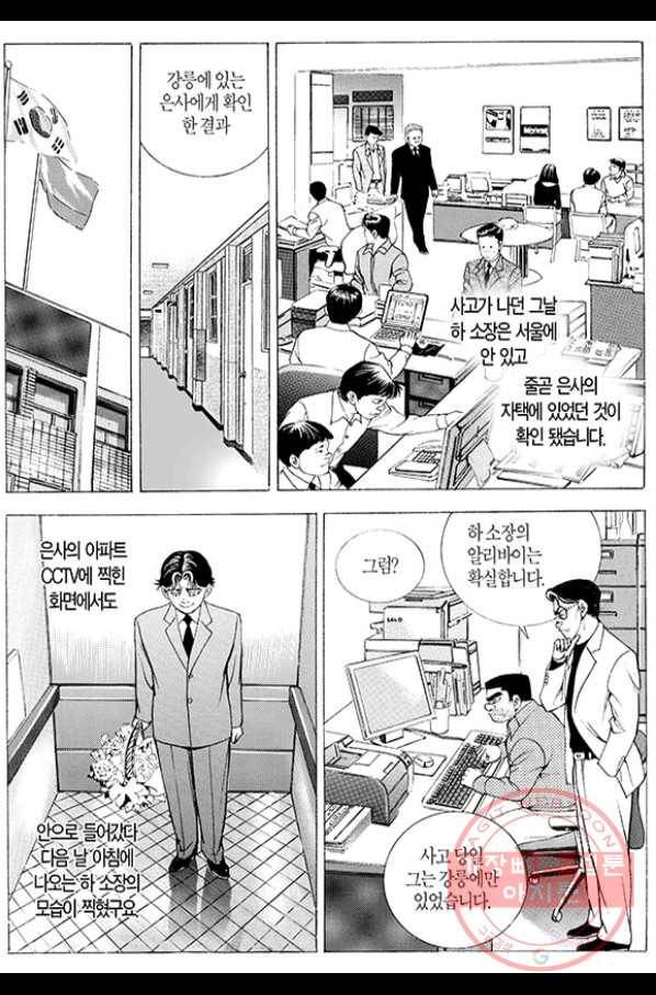 지구대 31화 4