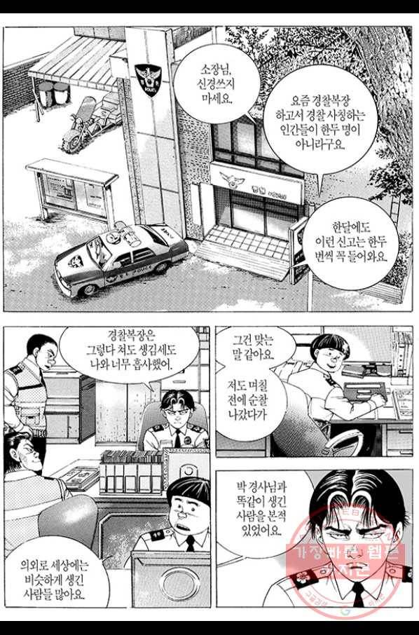 지구대 31화 6