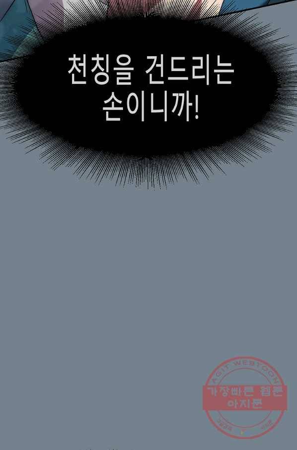 성좌들이 나만 좋아해 3화 3