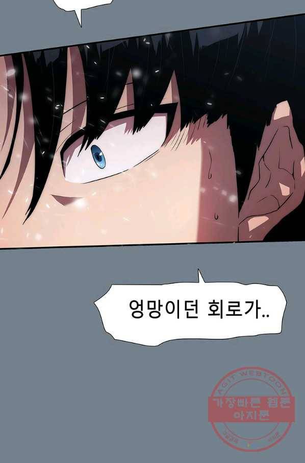 성좌들이 나만 좋아해 3화 23