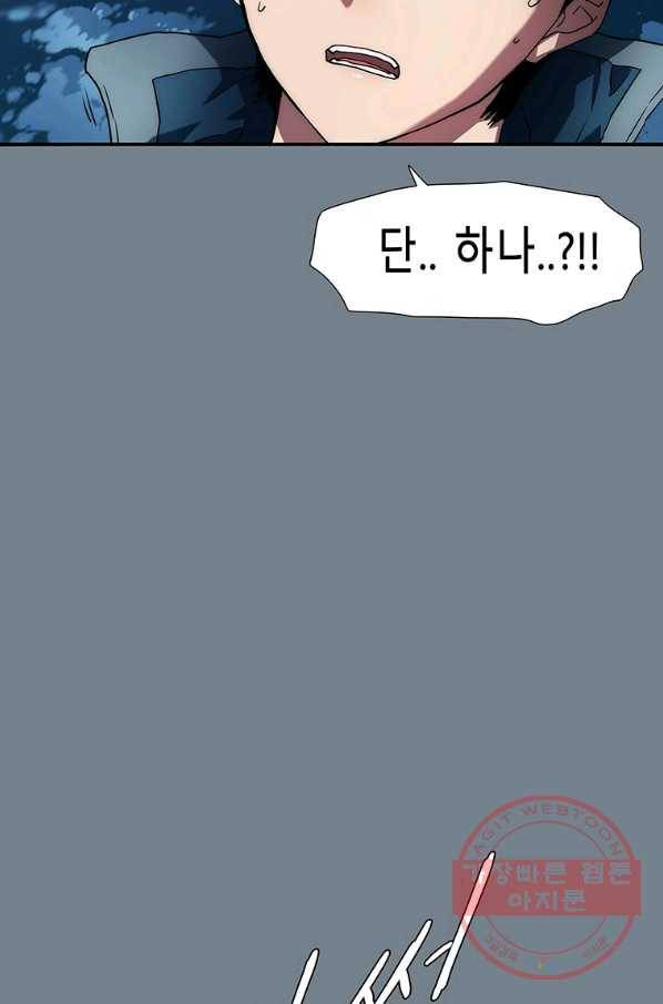 성좌들이 나만 좋아해 3화 28