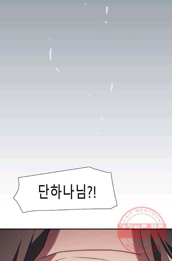성좌들이 나만 좋아해 3화 31